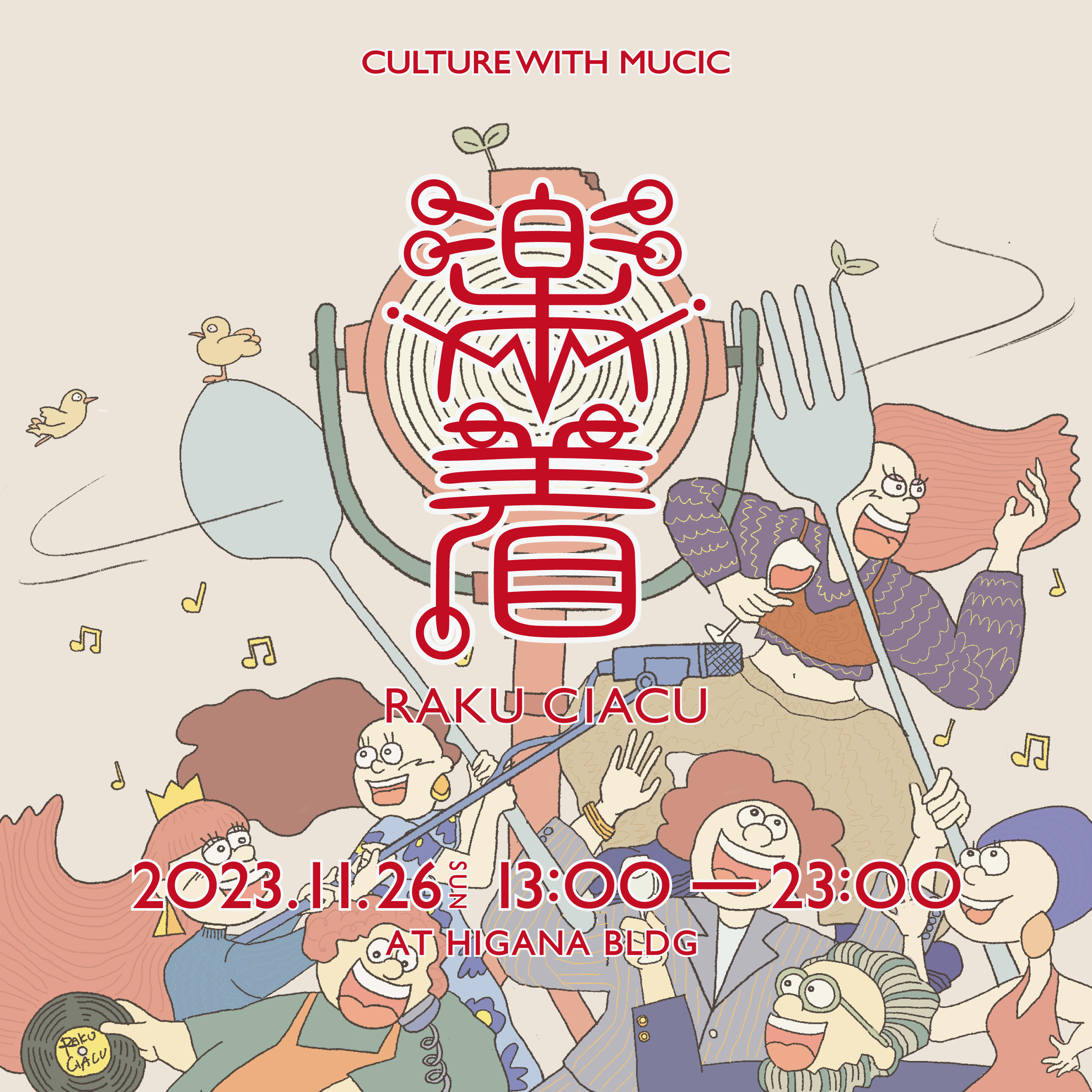 楽着は マルシェと音楽フェスの ちょうど真ん中のイベント。